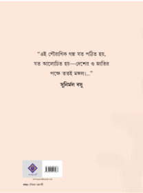 Puraner Golpo