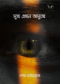 Sukh Ekhon Asukhe