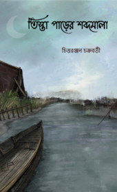 Tista Parer Shabdomala