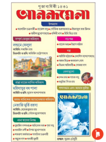 anandamela 2024 boitoi