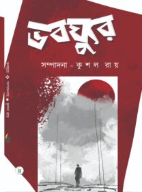BHOBOGHURE 48 SHEET