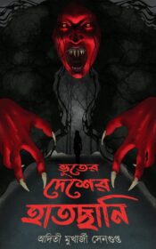 Bhuter Desher Hatchhani