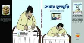 LEKHAR FULJHURI