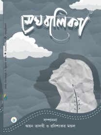 MEGHBALIKA 49 SHEET