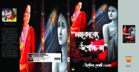 MOHAKABBE UPEKKHITA