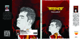 RAJ SHOTRU