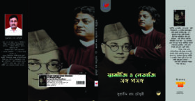 SWAMIJI O NETAJI SONGO PROSONGO