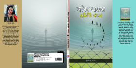 jibon khatar protiti pata