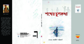 sobder CHUPKOTHA