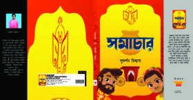 somachar